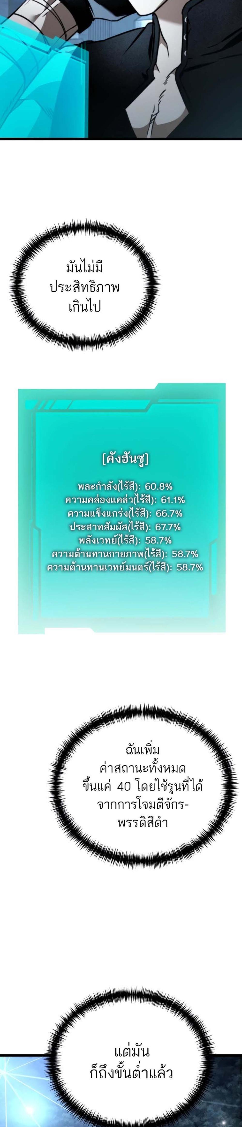 Reincarnator ผู้หวนคืน แปลไทย