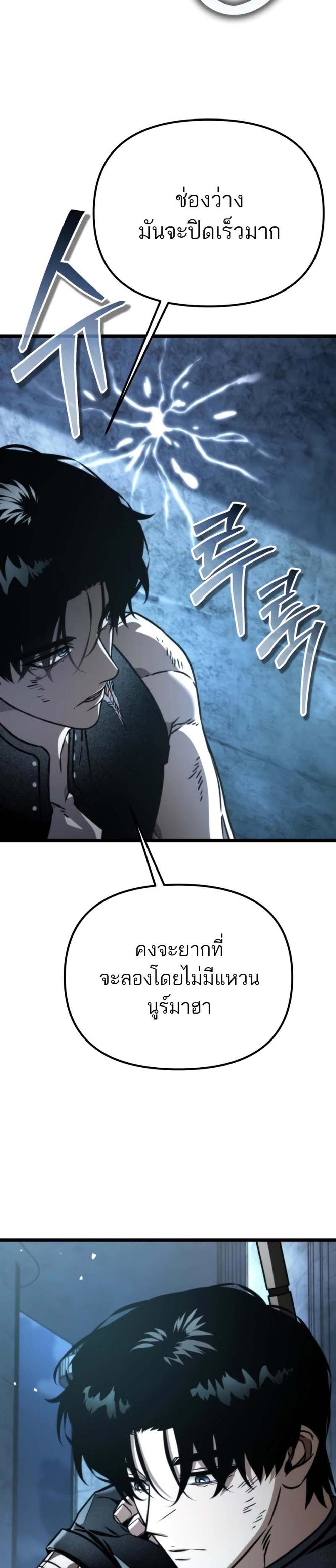 Reincarnator ผู้หวนคืน แปลไทย