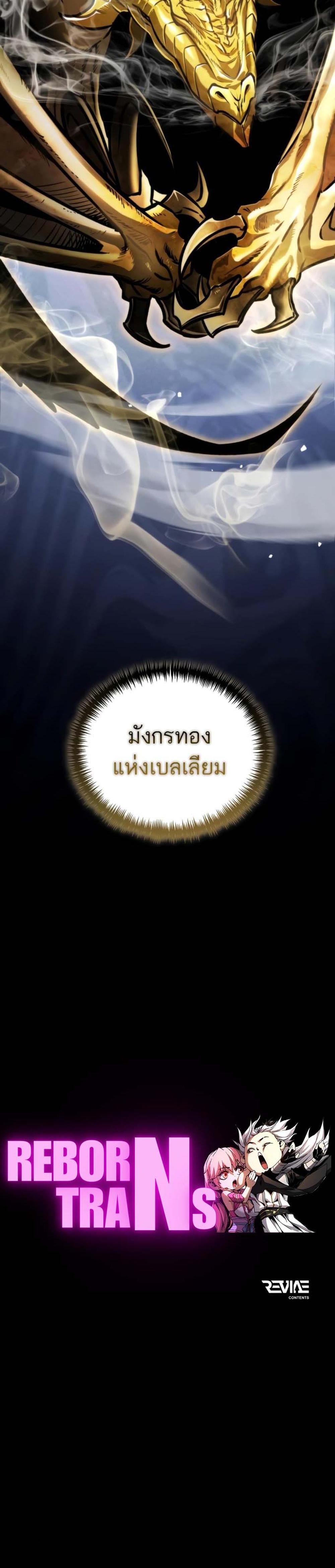 Reincarnator ผู้หวนคืน แปลไทย