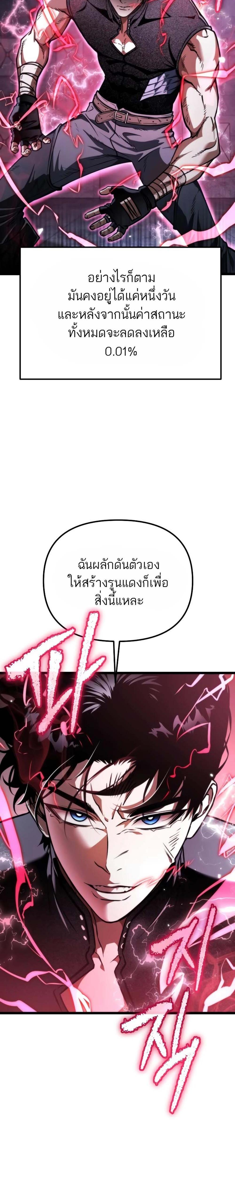 Reincarnator ผู้หวนคืน แปลไทย