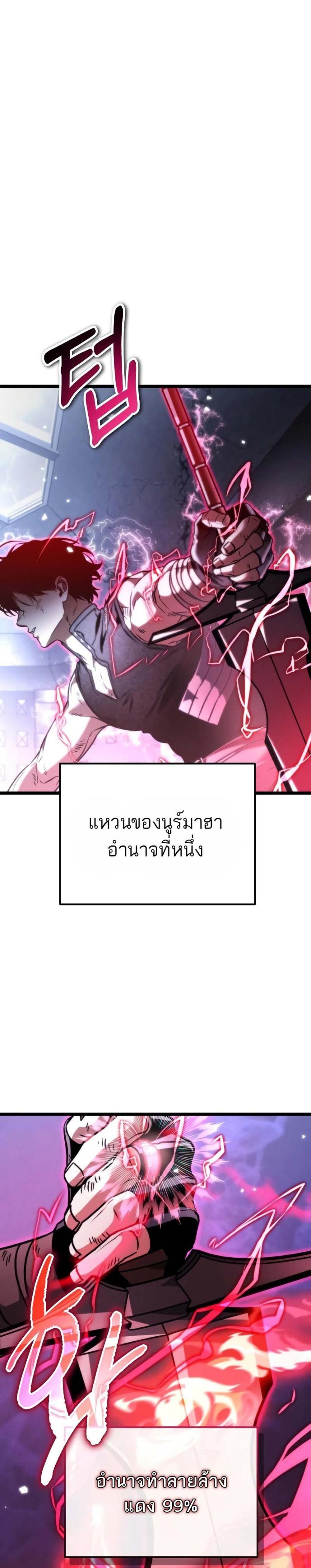 Reincarnator ผู้หวนคืน แปลไทย