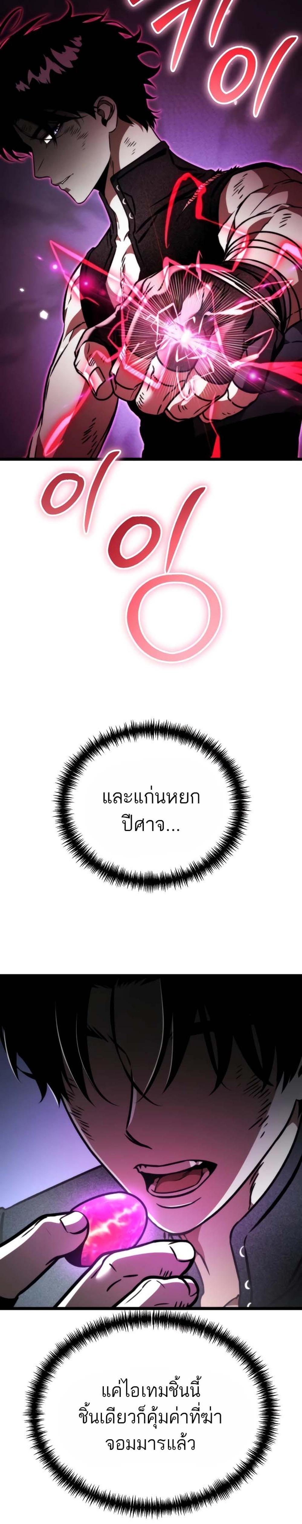 Reincarnator ผู้หวนคืน แปลไทย