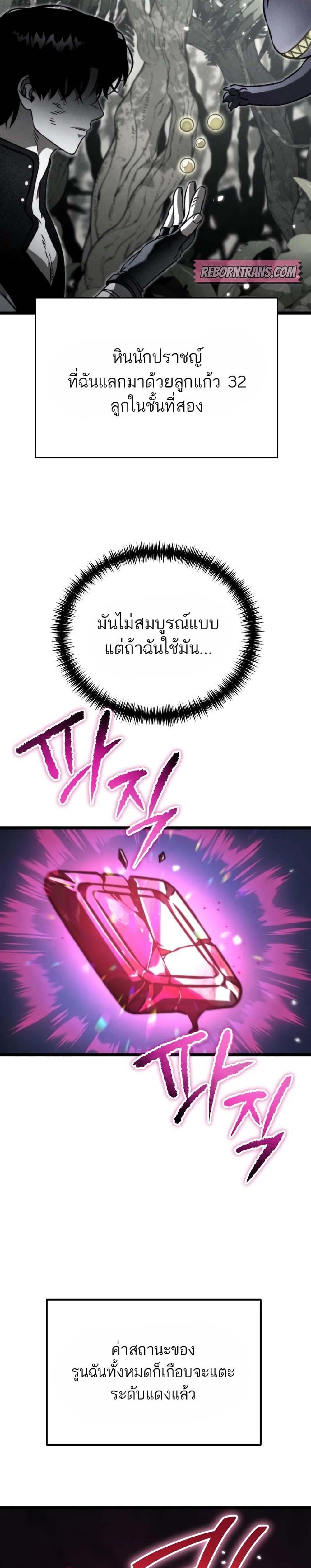 Reincarnator ผู้หวนคืน แปลไทย