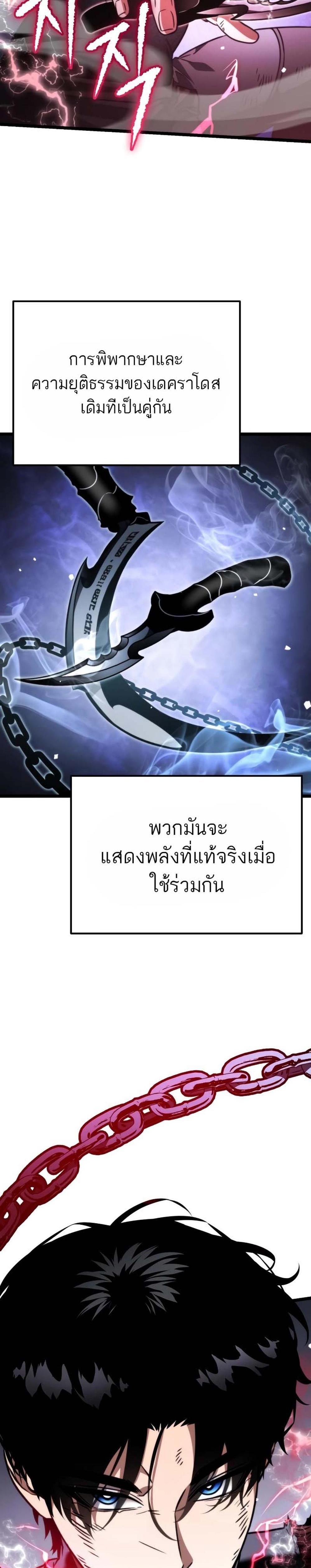 Reincarnator ผู้หวนคืน แปลไทย