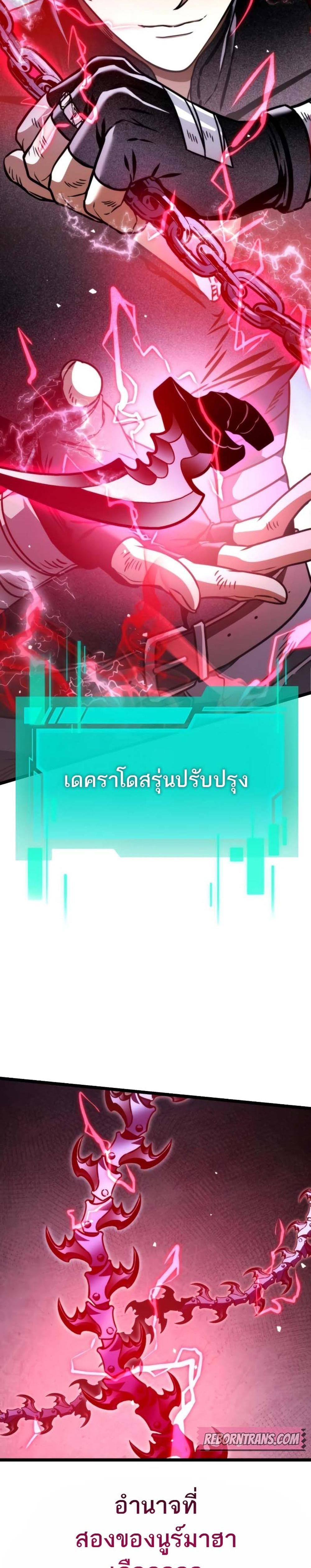 Reincarnator ผู้หวนคืน แปลไทย