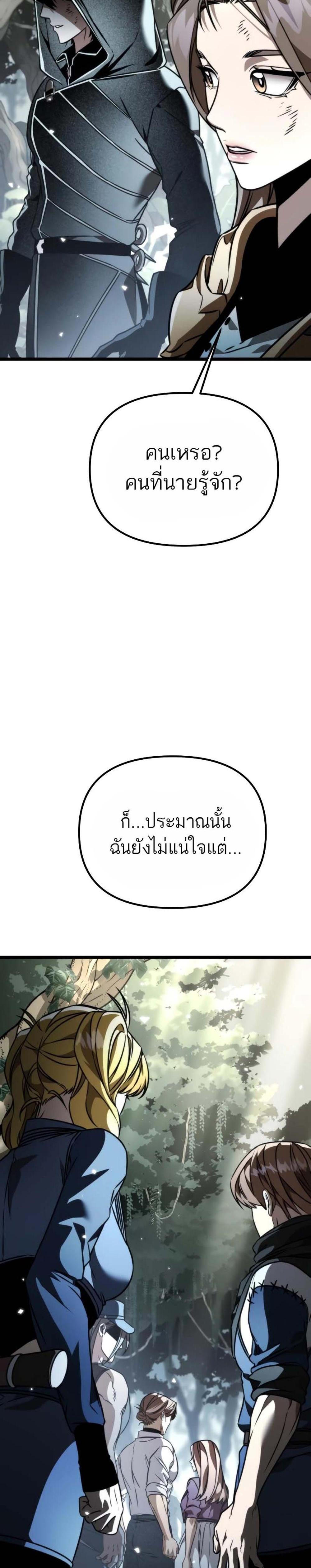 Reincarnator ผู้หวนคืน แปลไทย