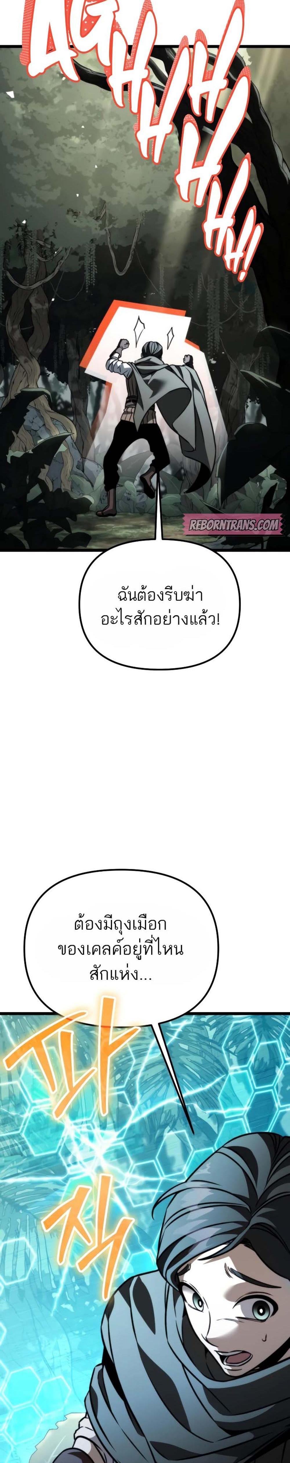 Reincarnator ผู้หวนคืน แปลไทย