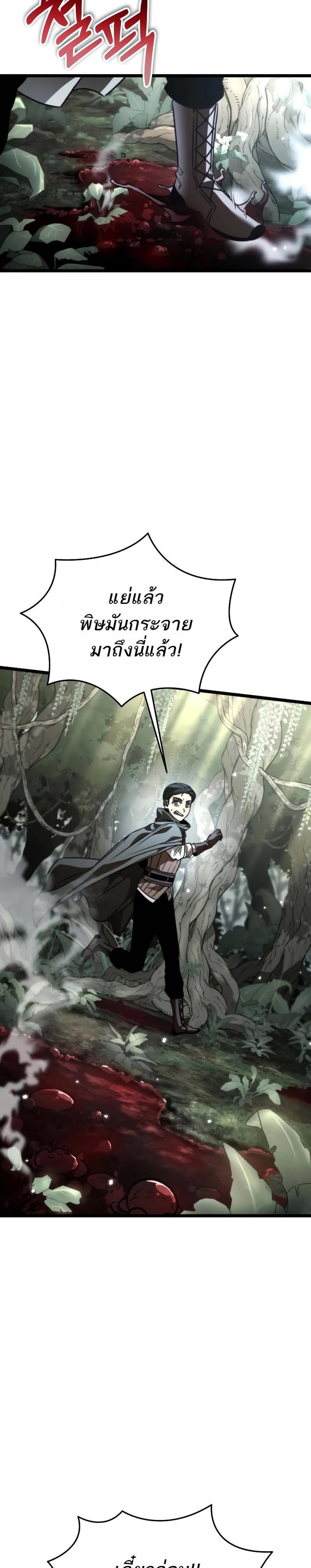 Reincarnator ผู้หวนคืน แปลไทย