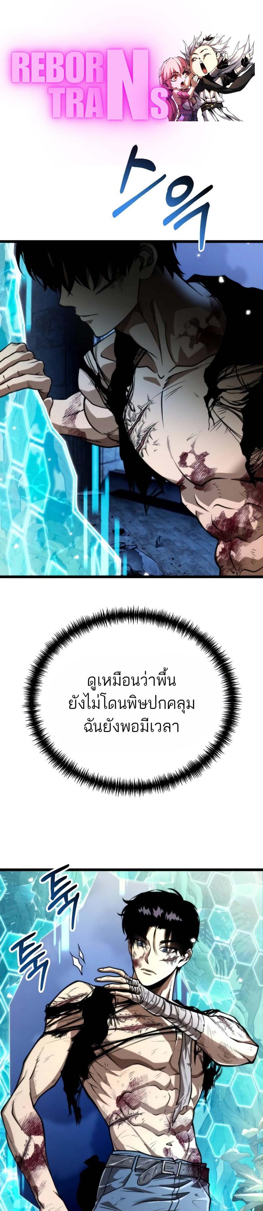 Reincarnator ผู้หวนคืน แปลไทย