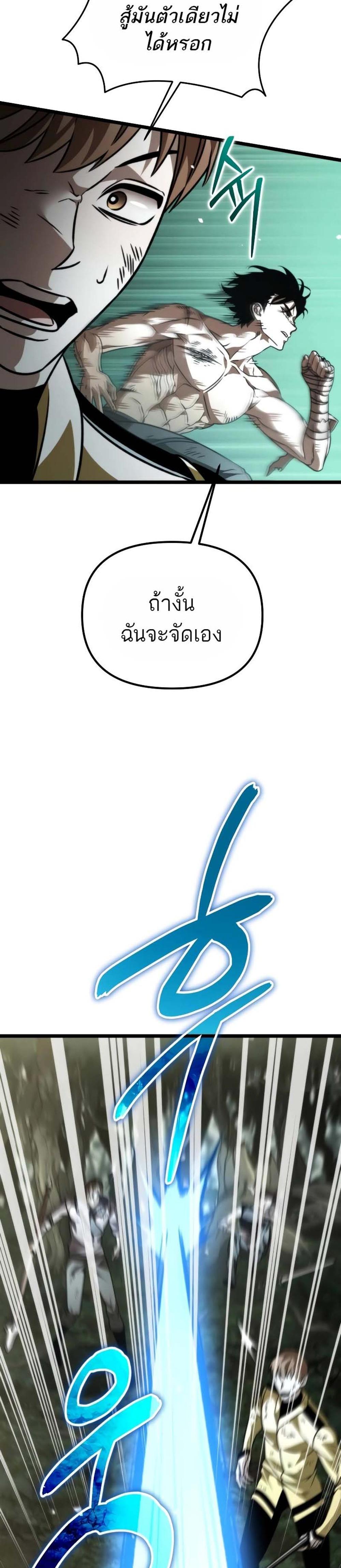 Reincarnator ผู้หวนคืน แปลไทย