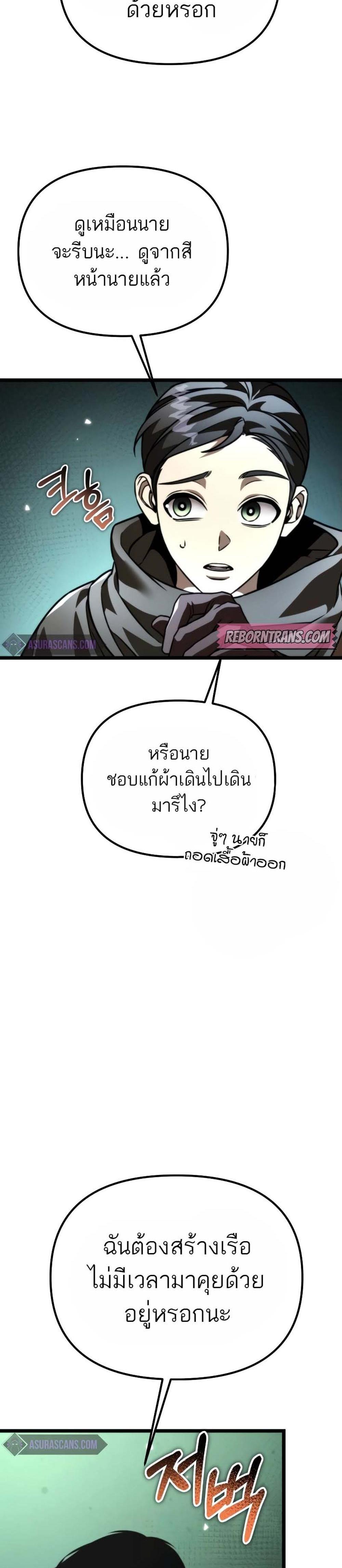 Reincarnator ผู้หวนคืน แปลไทย