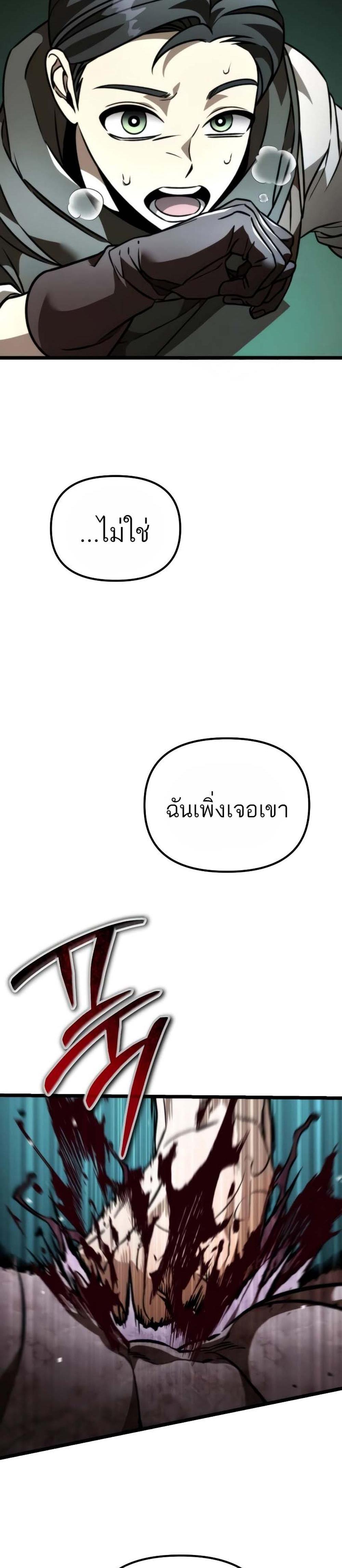 Reincarnator ผู้หวนคืน แปลไทย