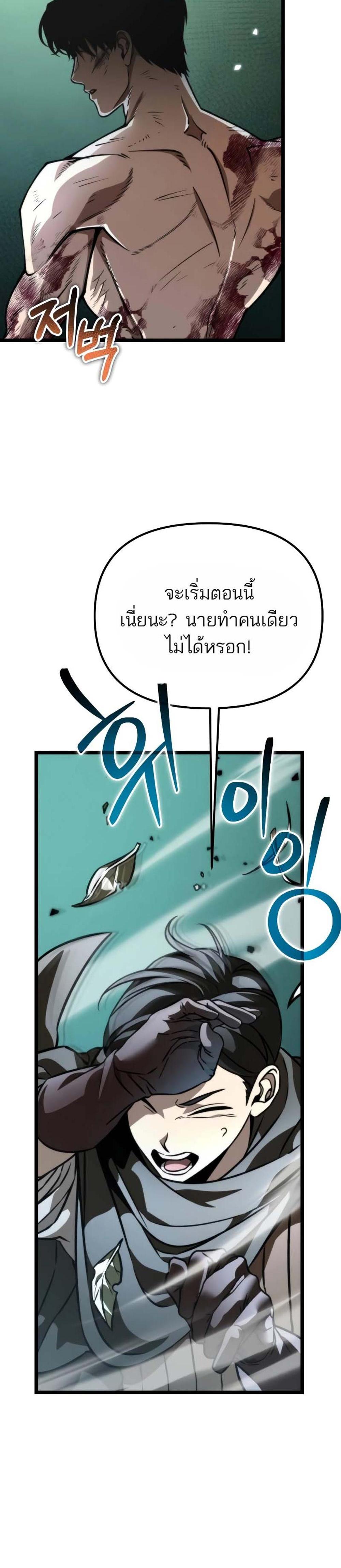 Reincarnator ผู้หวนคืน แปลไทย