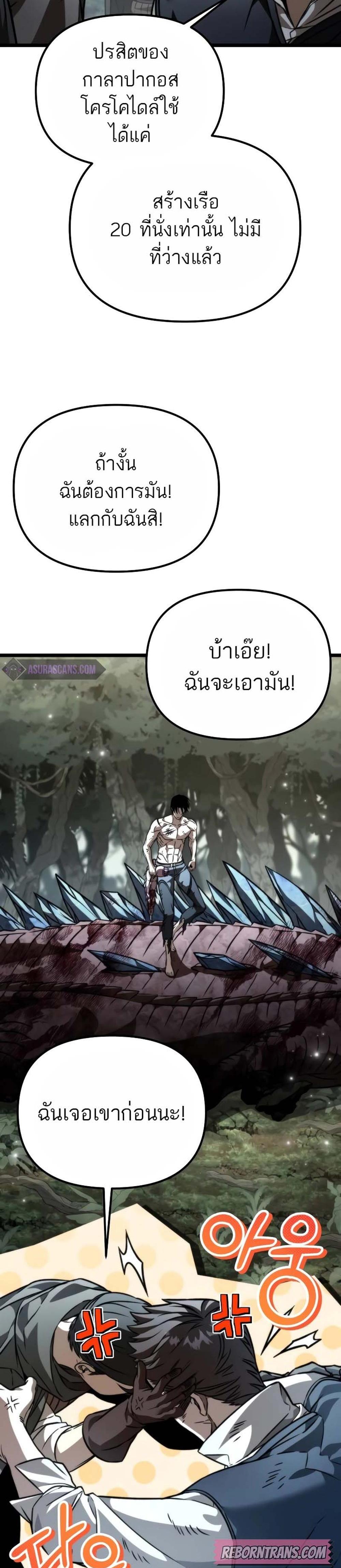 Reincarnator ผู้หวนคืน แปลไทย