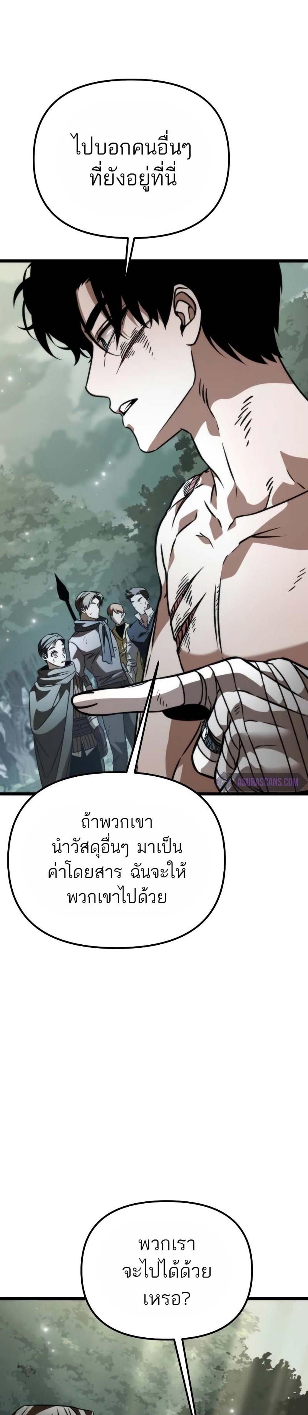 Reincarnator ผู้หวนคืน แปลไทย