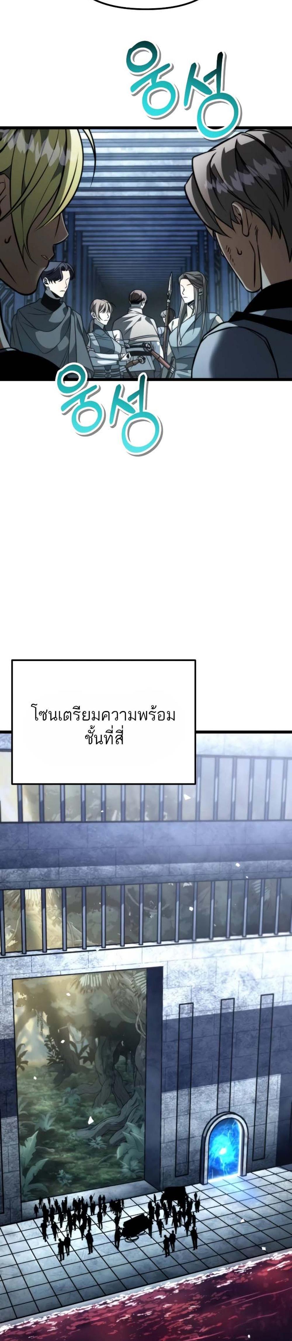 Reincarnator ผู้หวนคืน แปลไทย