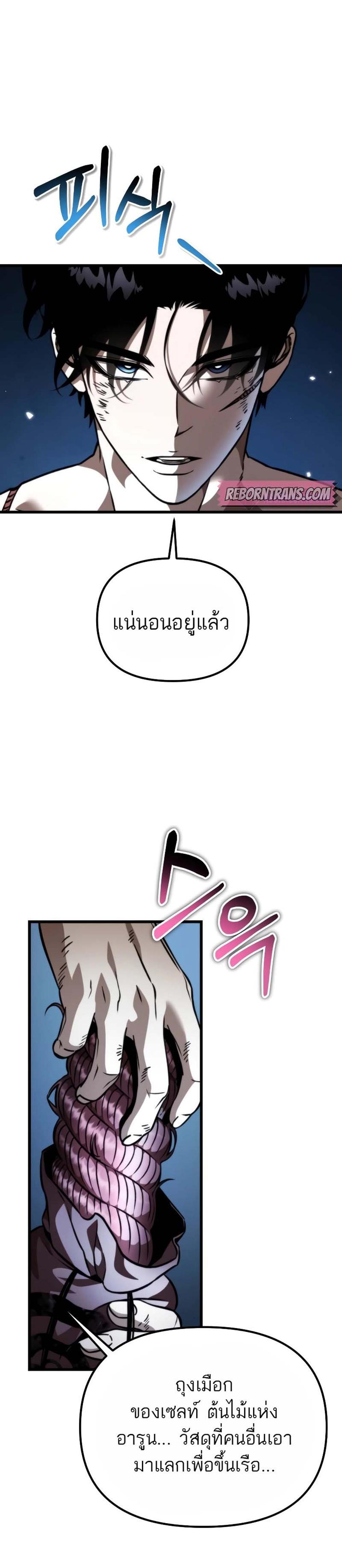 Reincarnator ผู้หวนคืน แปลไทย