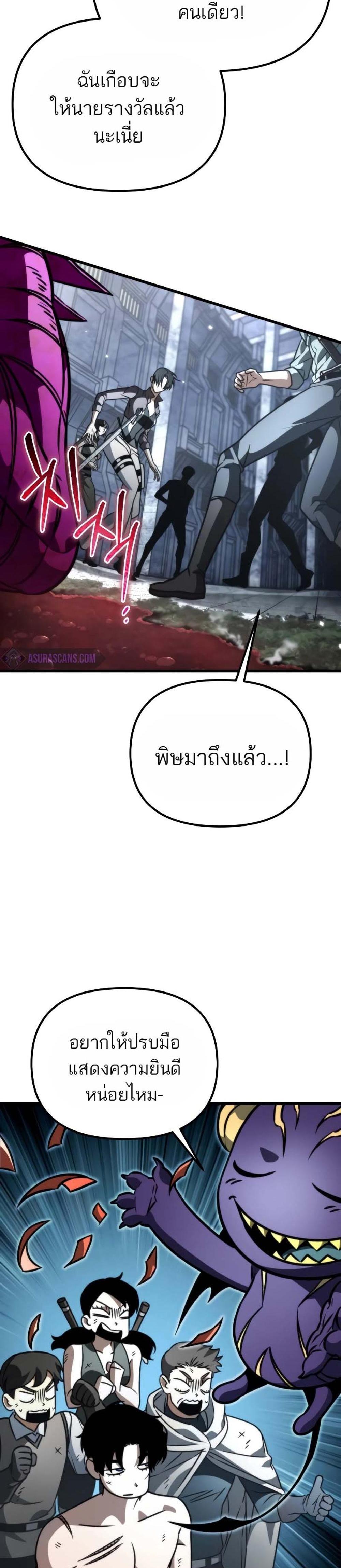 Reincarnator ผู้หวนคืน แปลไทย