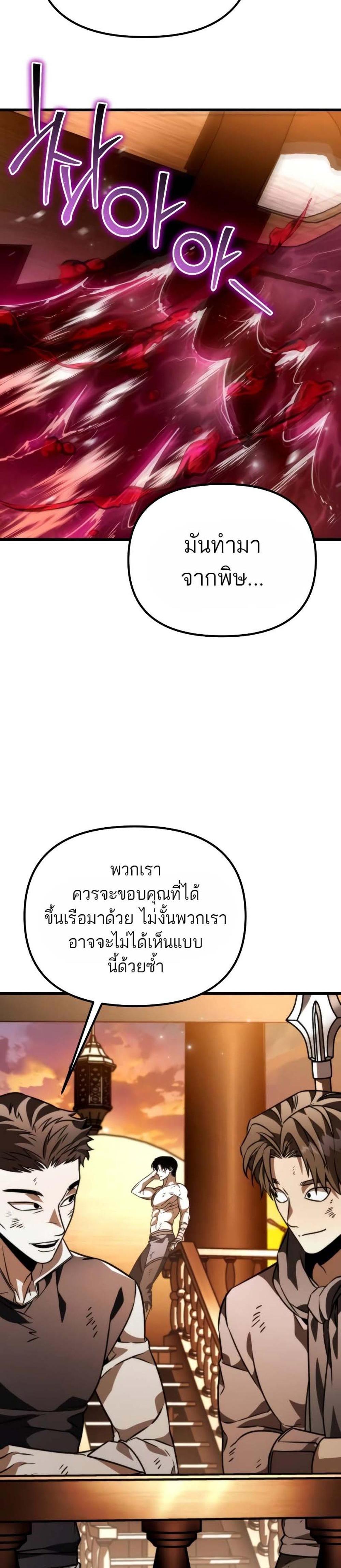 Reincarnator ผู้หวนคืน แปลไทย