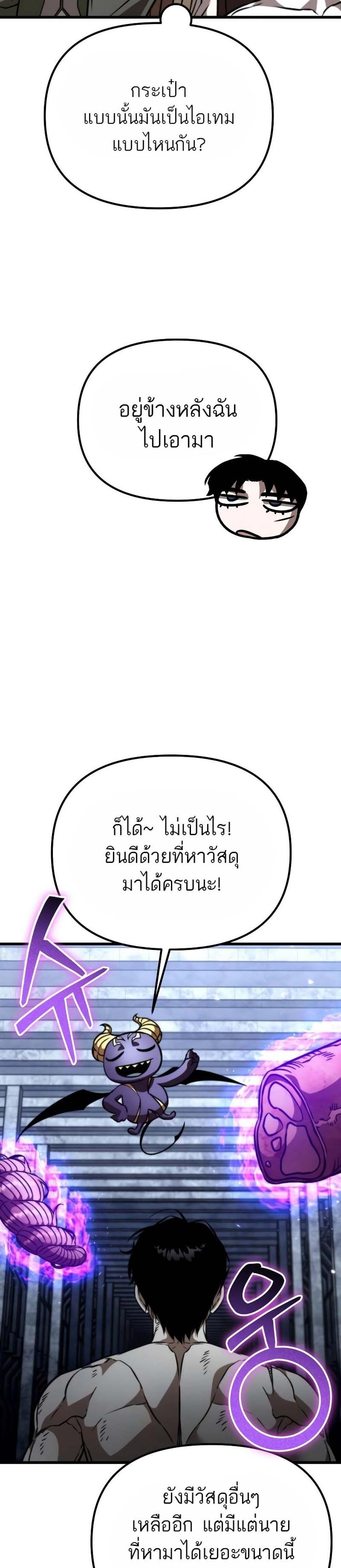 Reincarnator ผู้หวนคืน แปลไทย