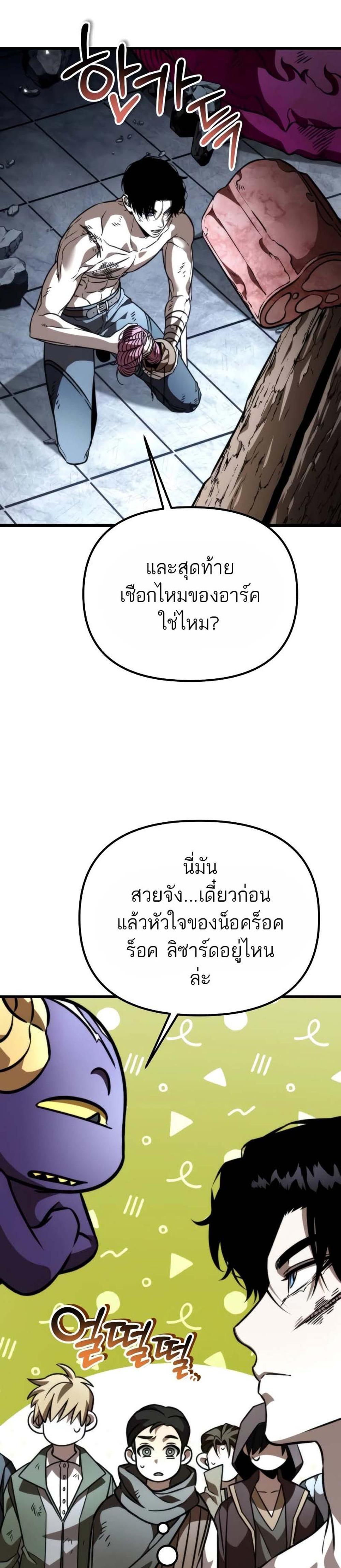 Reincarnator ผู้หวนคืน แปลไทย