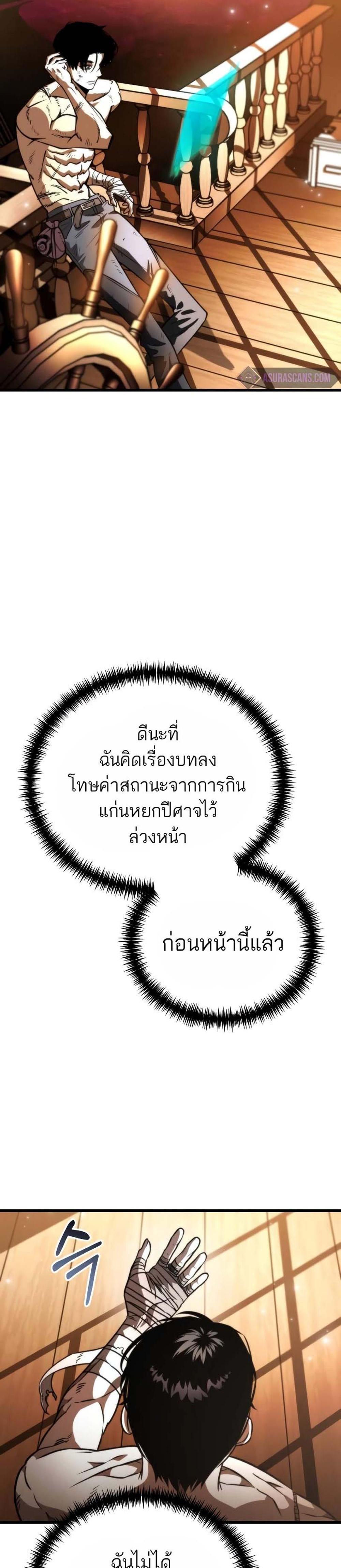 Reincarnator ผู้หวนคืน แปลไทย