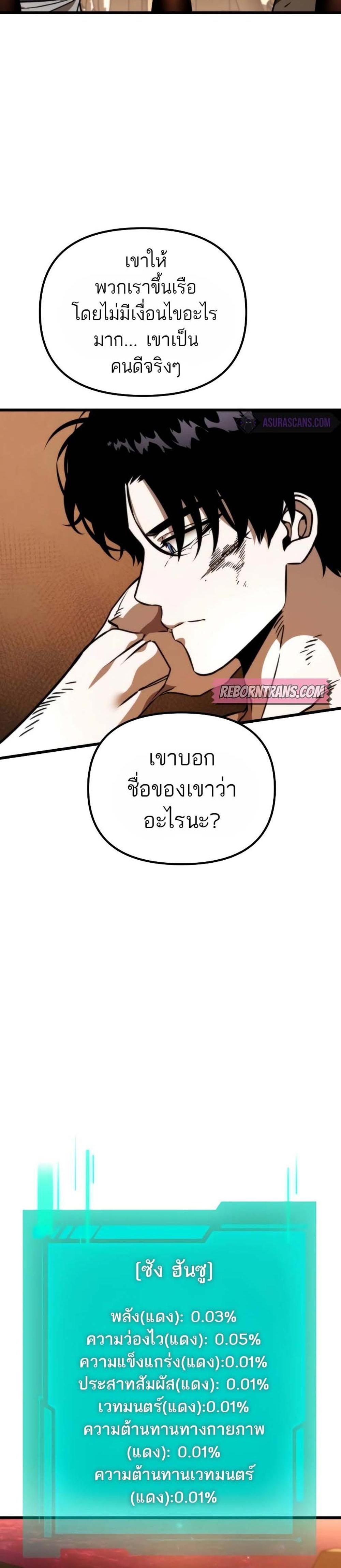 Reincarnator ผู้หวนคืน แปลไทย