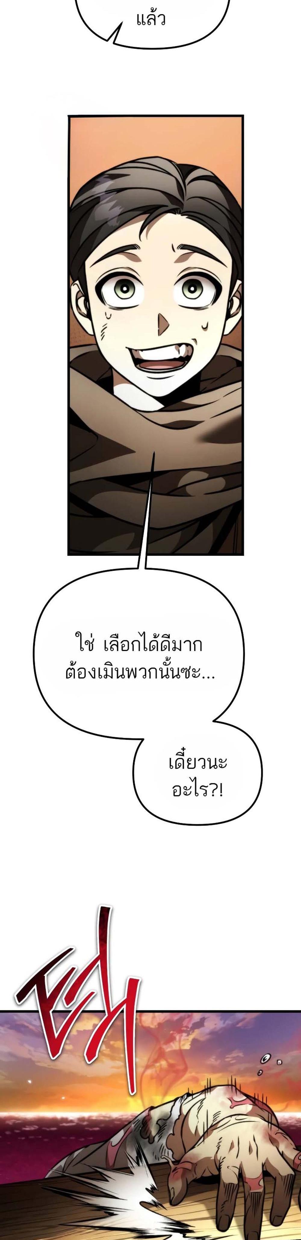 Reincarnator ผู้หวนคืน แปลไทย