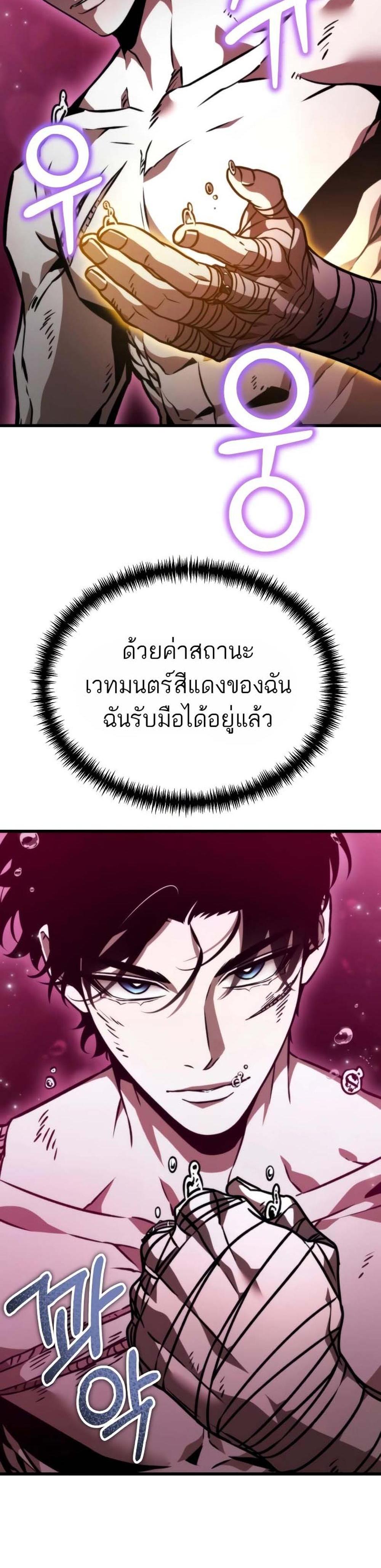 Reincarnator ผู้หวนคืน แปลไทย