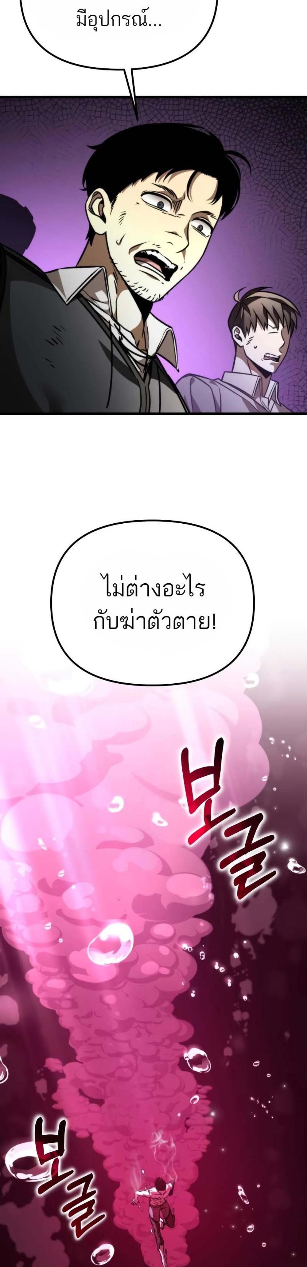 Reincarnator ผู้หวนคืน แปลไทย