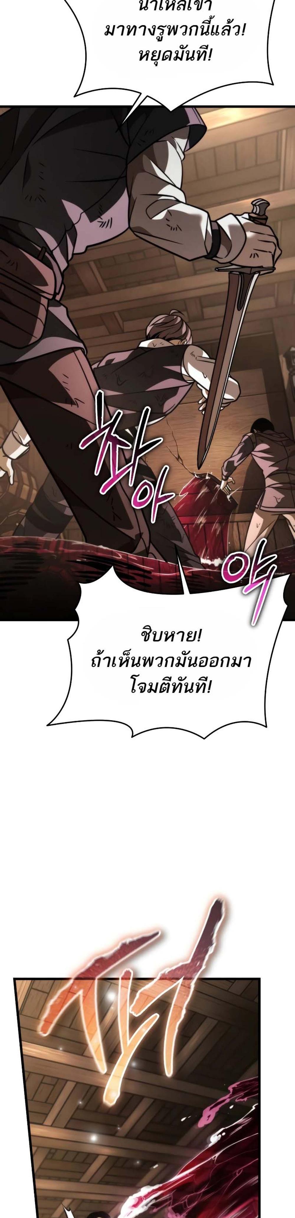 Reincarnator ผู้หวนคืน แปลไทย