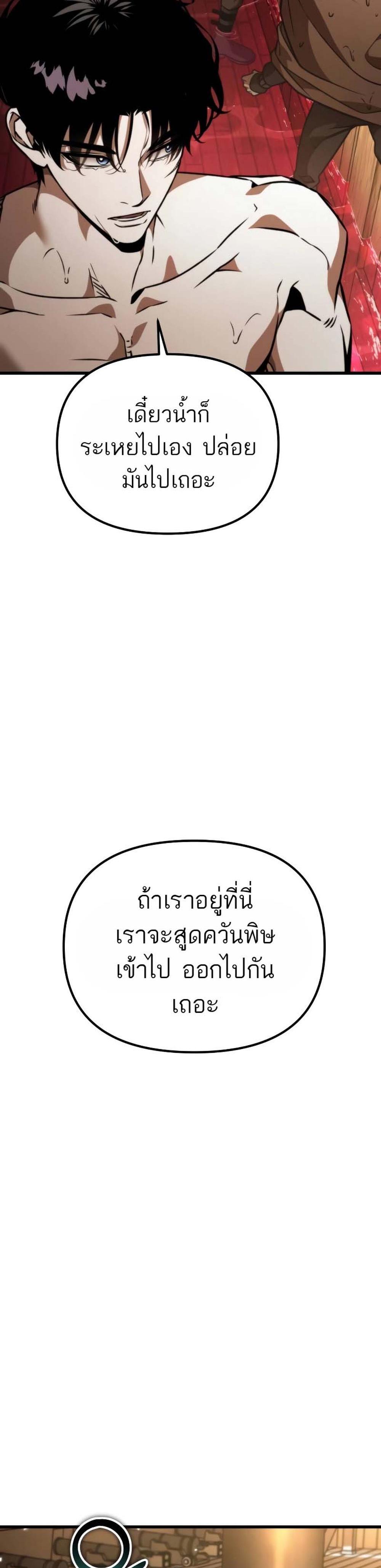 Reincarnator ผู้หวนคืน แปลไทย