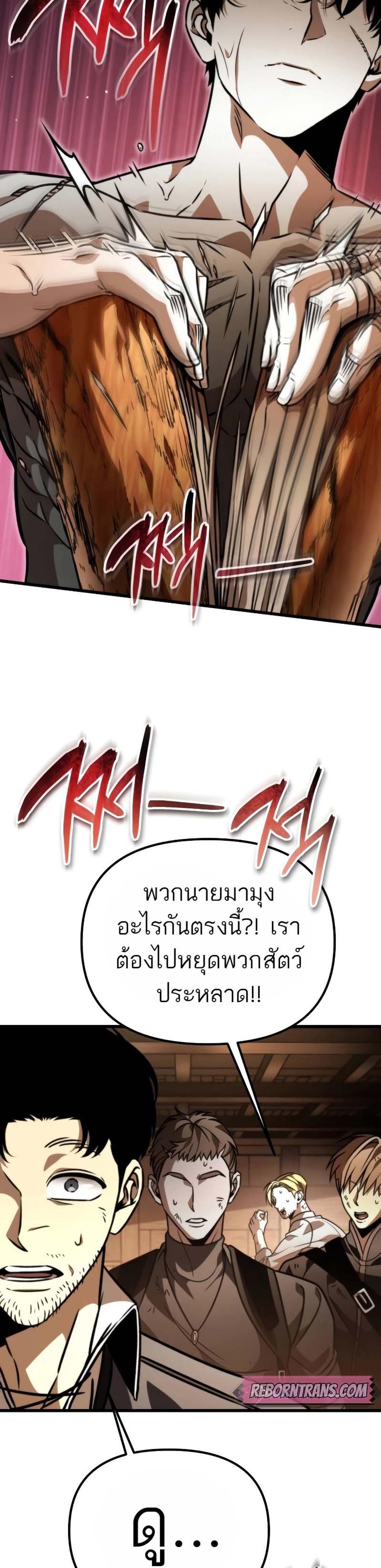 Reincarnator ผู้หวนคืน แปลไทย