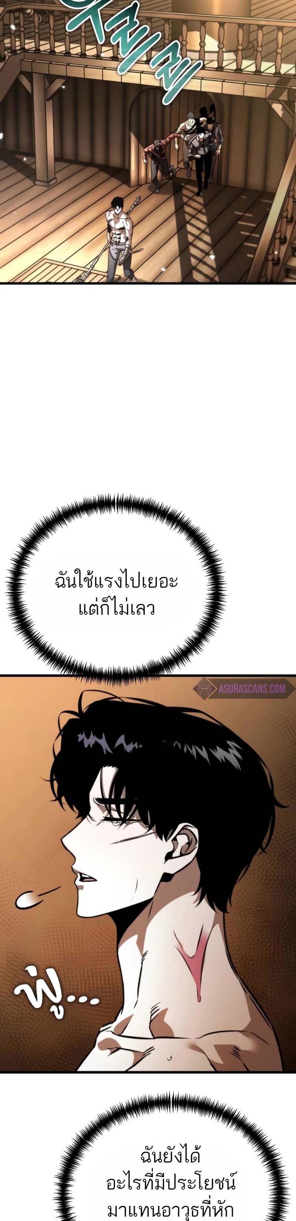 Reincarnator ผู้หวนคืน แปลไทย