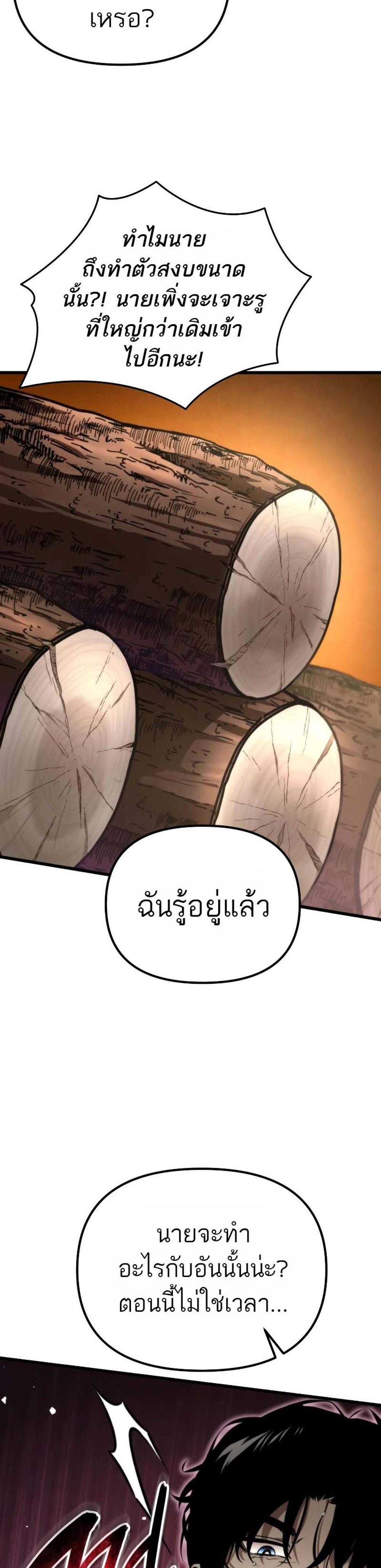 Reincarnator ผู้หวนคืน แปลไทย