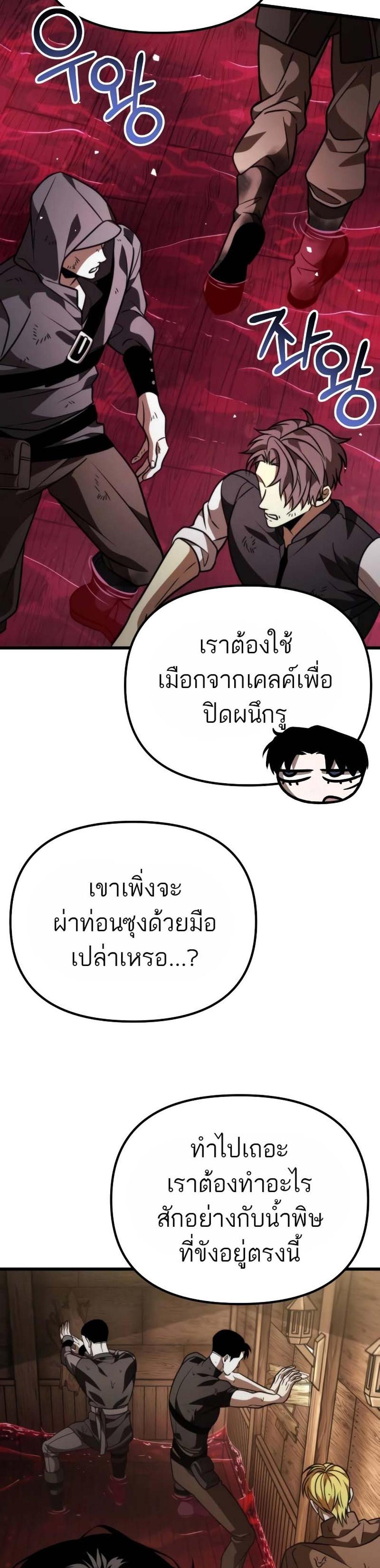 Reincarnator ผู้หวนคืน แปลไทย