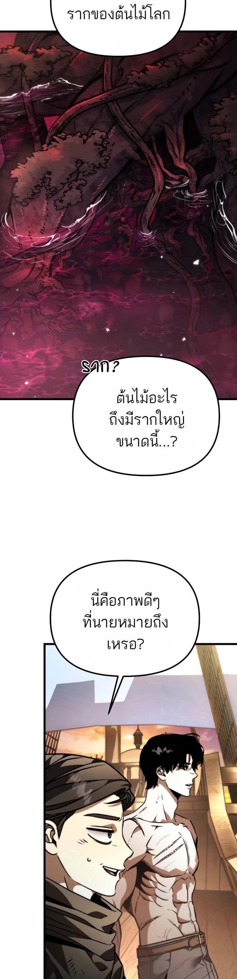 Reincarnator ผู้หวนคืน แปลไทย