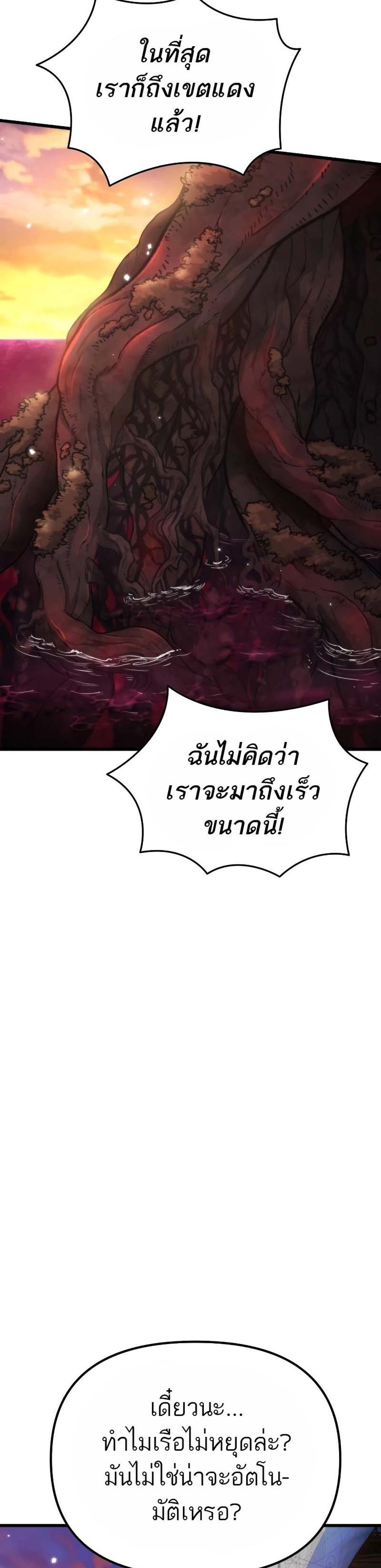 Reincarnator ผู้หวนคืน แปลไทย