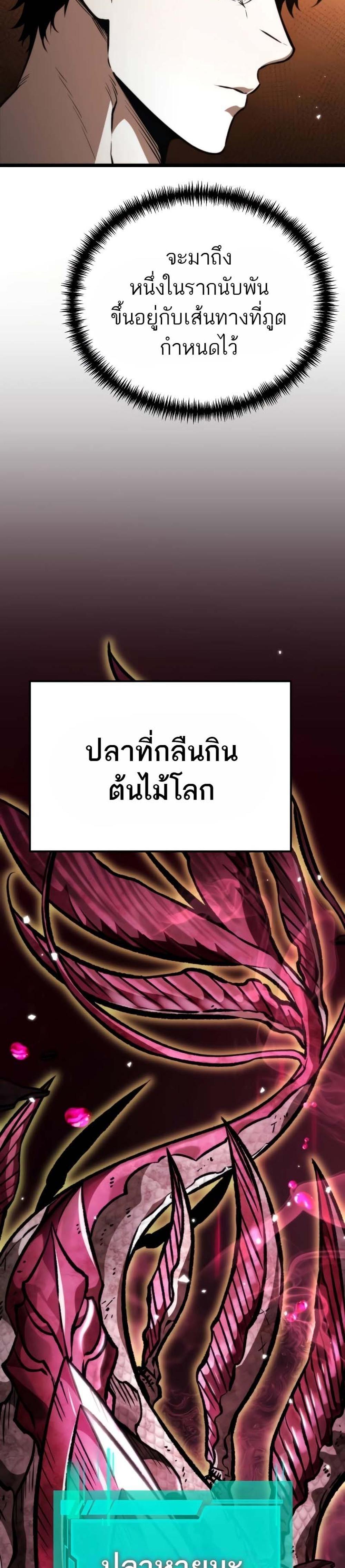 Reincarnator ผู้หวนคืน แปลไทย