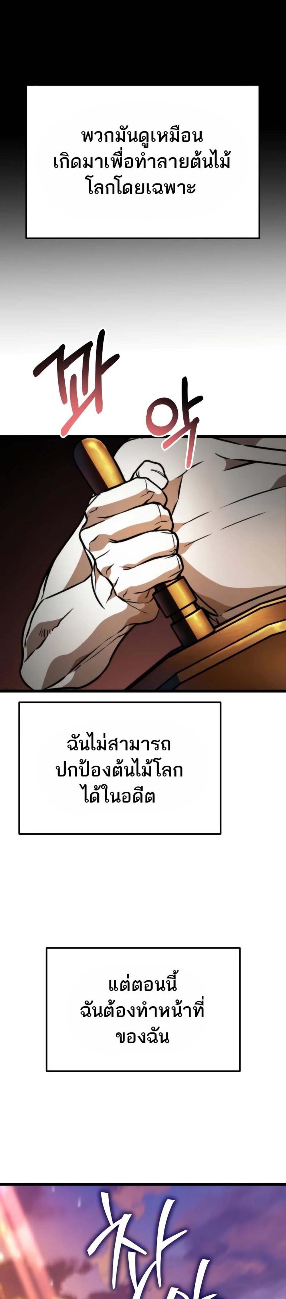 Reincarnator ผู้หวนคืน แปลไทย