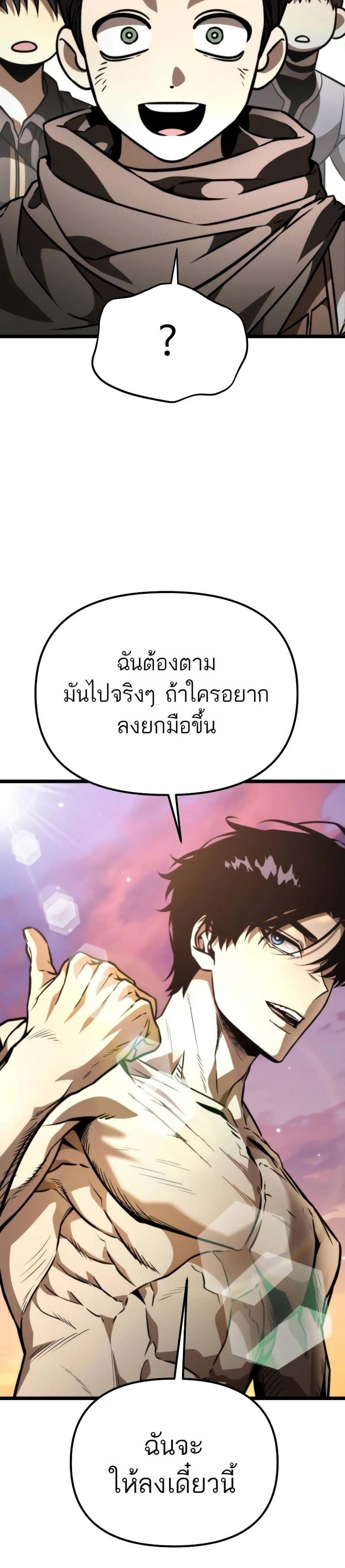 Reincarnator ผู้หวนคืน แปลไทย