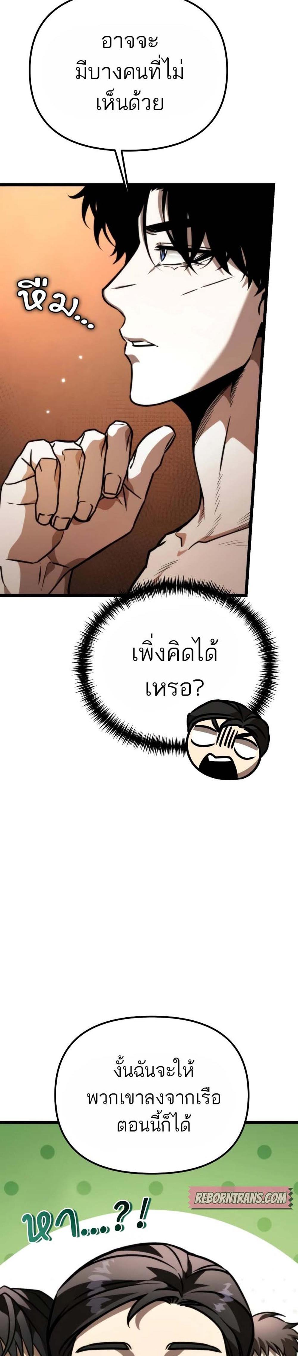 Reincarnator ผู้หวนคืน แปลไทย