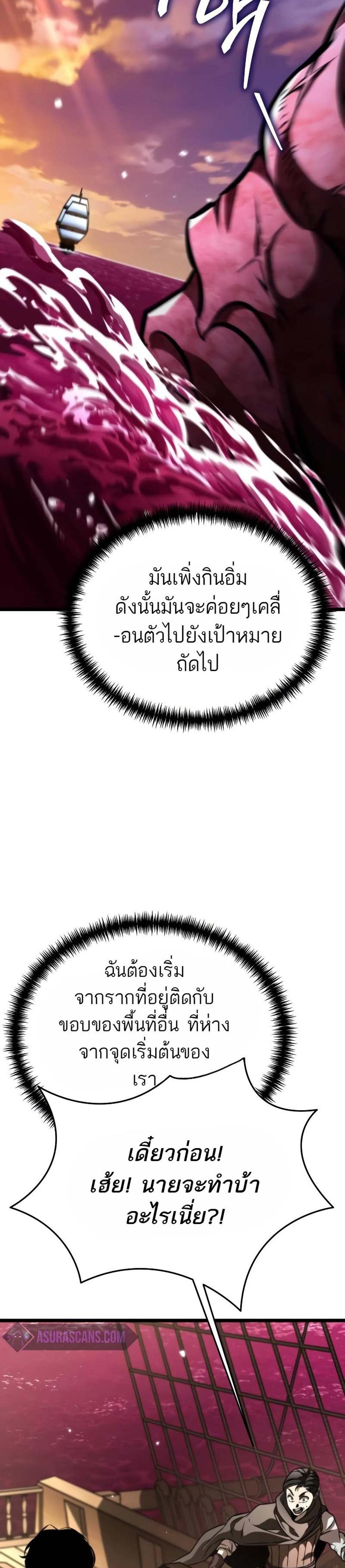 Reincarnator ผู้หวนคืน แปลไทย