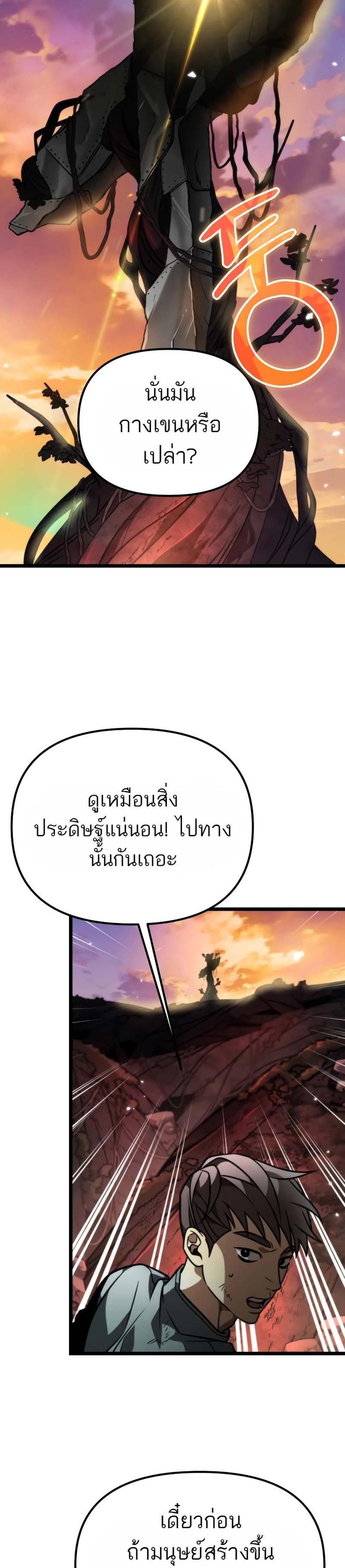 Reincarnator ผู้หวนคืน แปลไทย