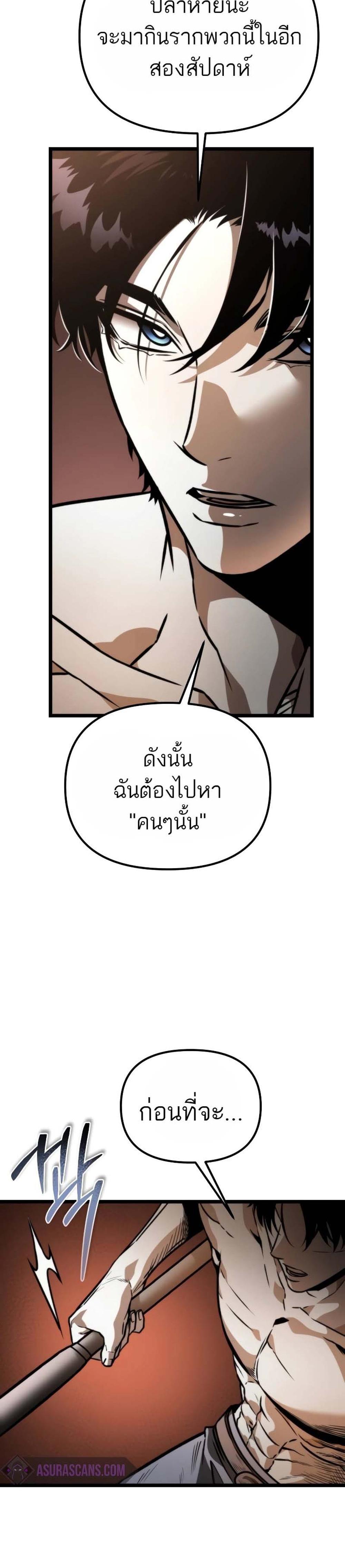 Reincarnator ผู้หวนคืน แปลไทย