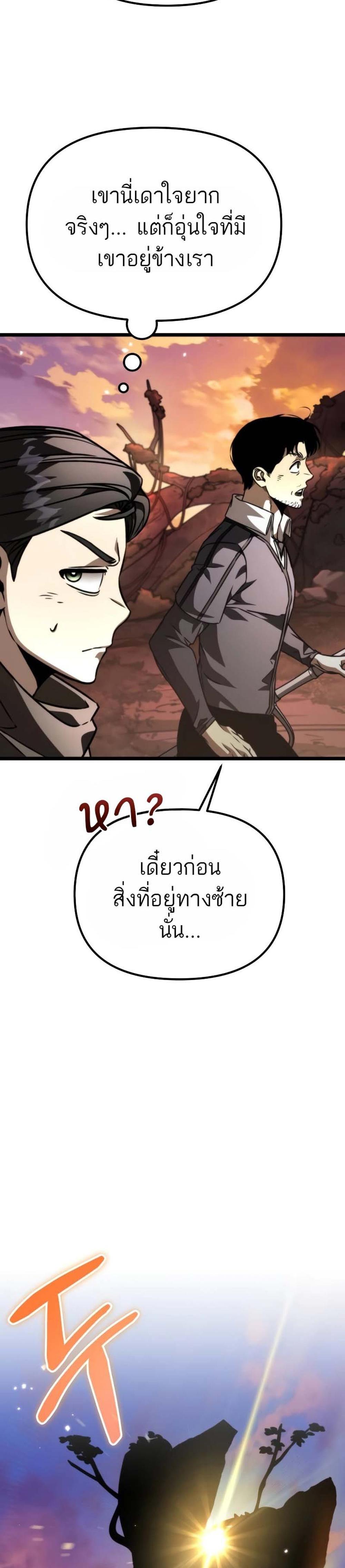 Reincarnator ผู้หวนคืน แปลไทย