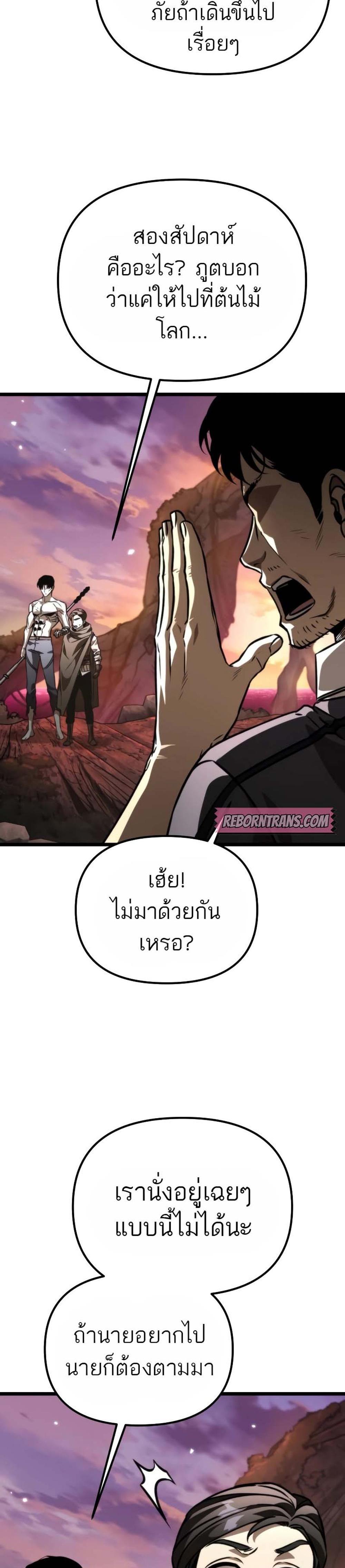 Reincarnator ผู้หวนคืน แปลไทย