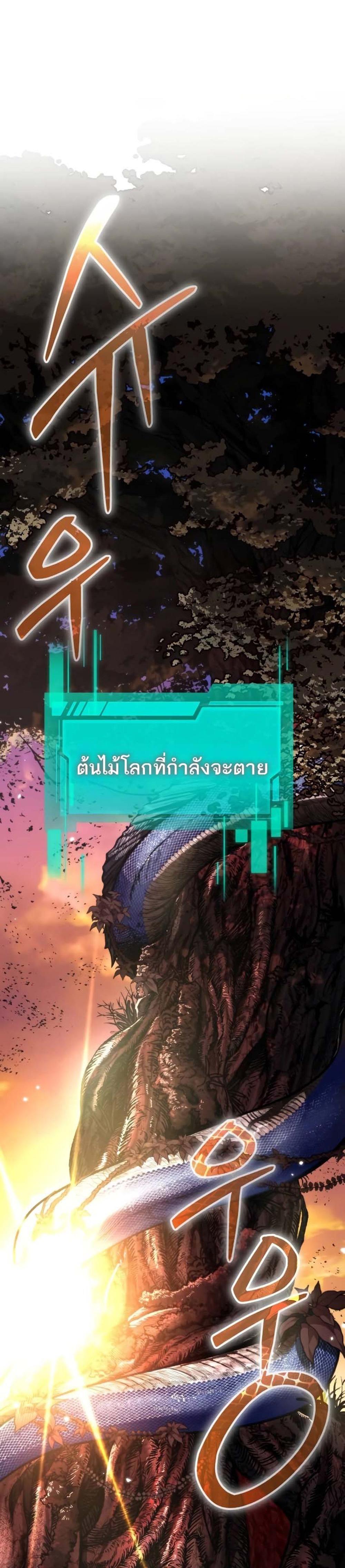 Reincarnator ผู้หวนคืน แปลไทย