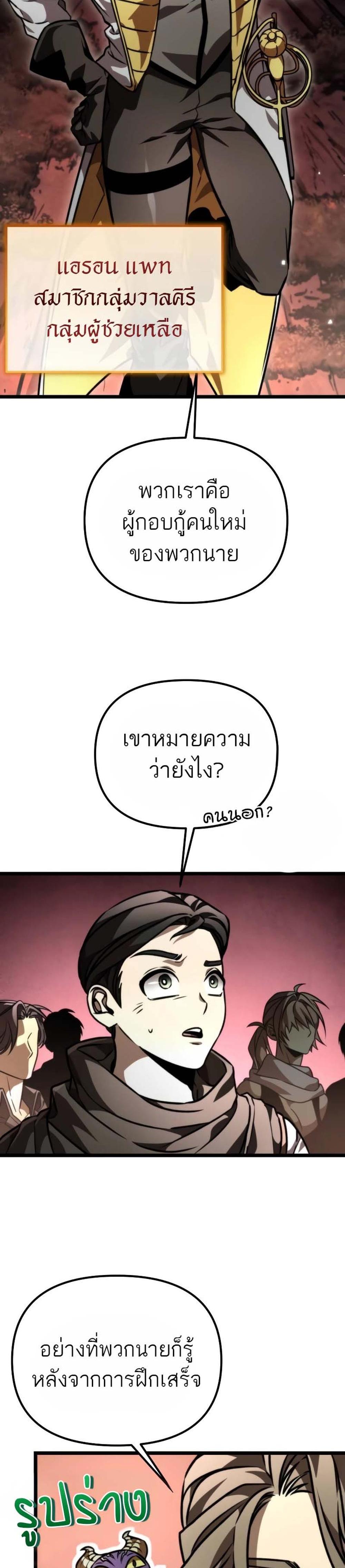 Reincarnator ผู้หวนคืน แปลไทย