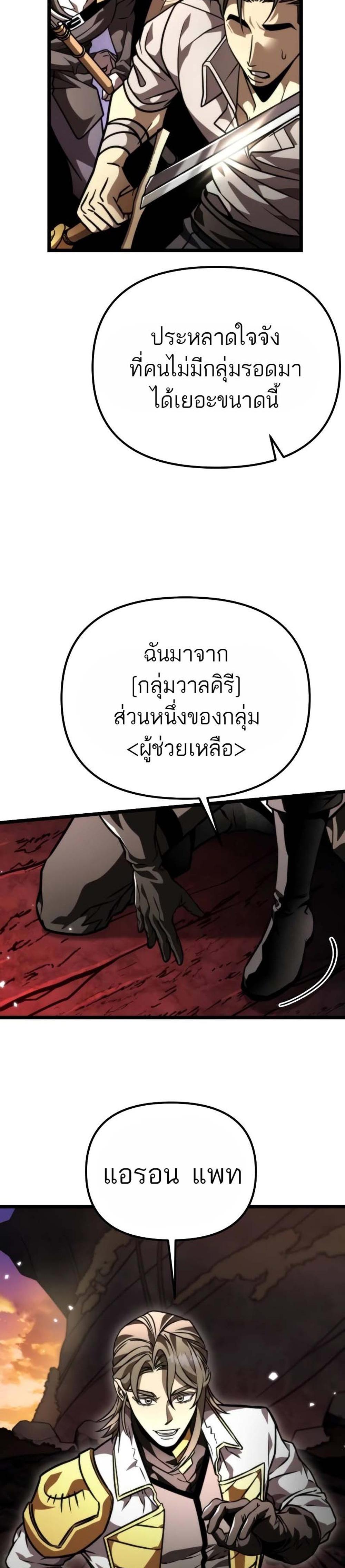 Reincarnator ผู้หวนคืน แปลไทย